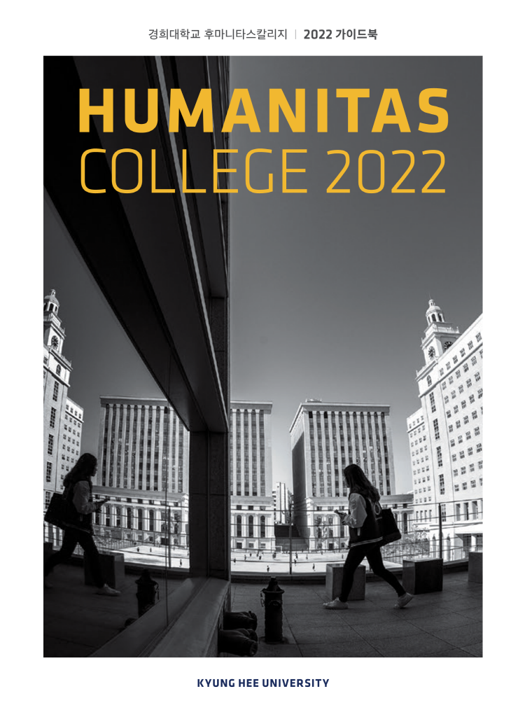 [크기변환]HumanitasCollege_2022_1.png